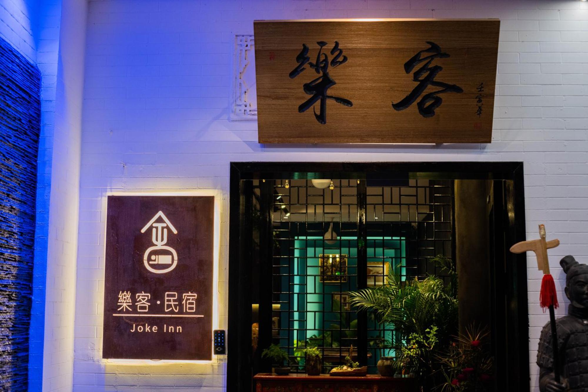 Joke Inn Tây An Ngoại thất bức ảnh